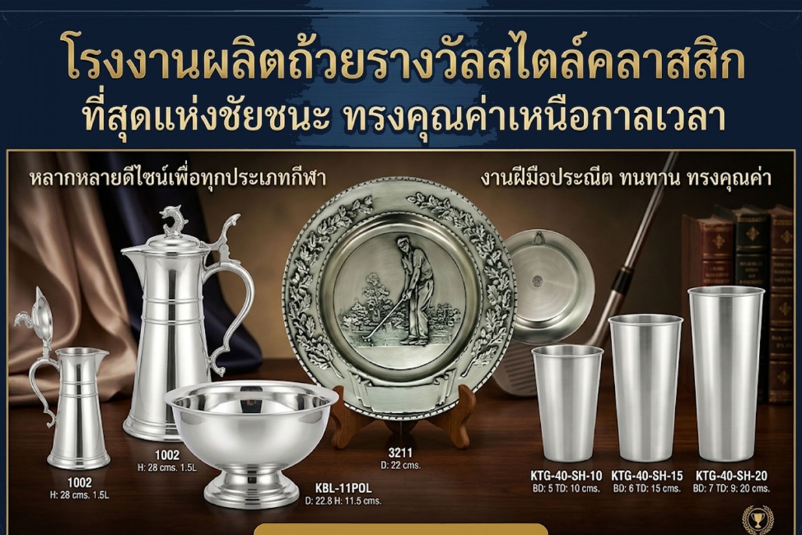 ถ้วยรางวัล ถ้วยรางวัล